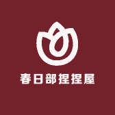 春日部捏捏屋