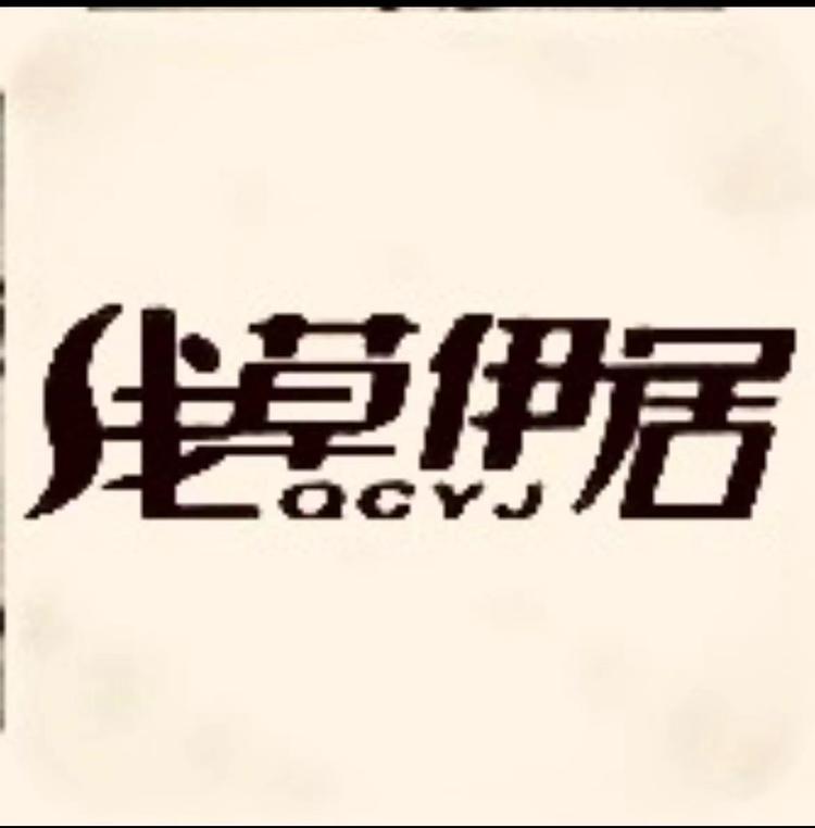 浅草伊居服饰三店