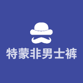 特蒙非男士裤子