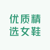Wish优质精选女鞋