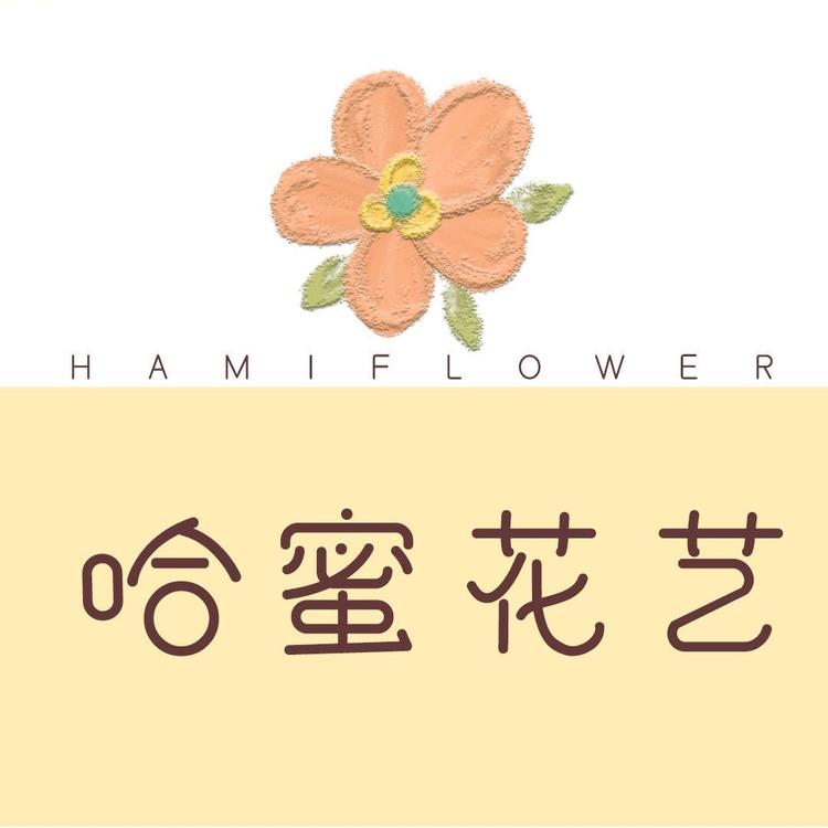 天河哈蜜花艺