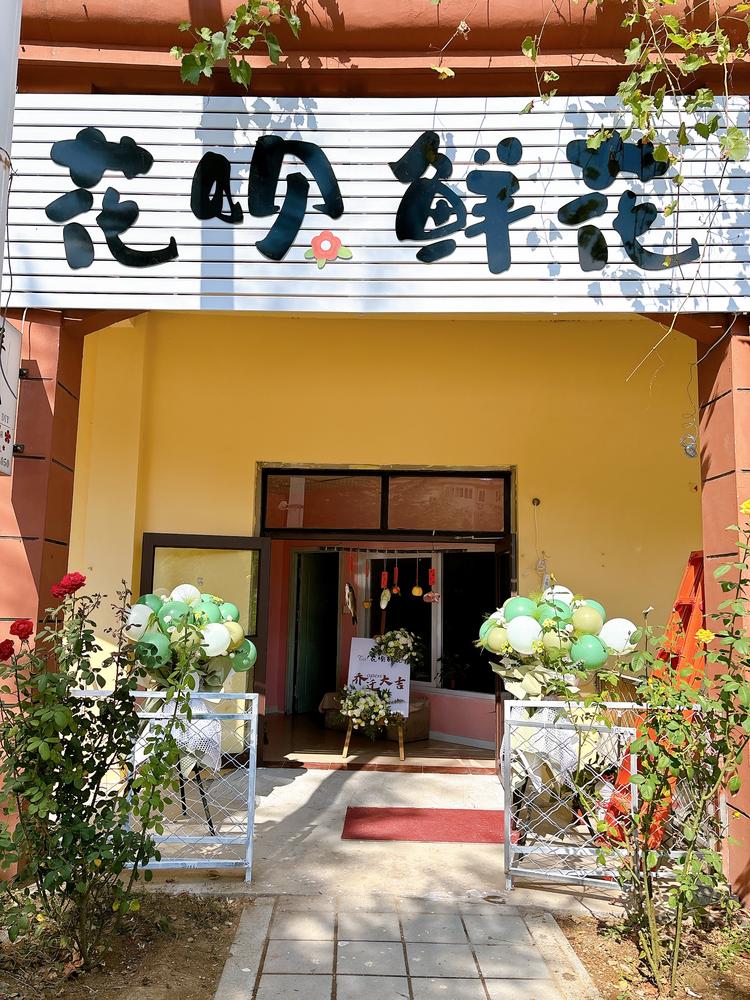 花口贝鲜花