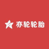 亦轮轮胎