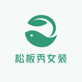 松板秀女装