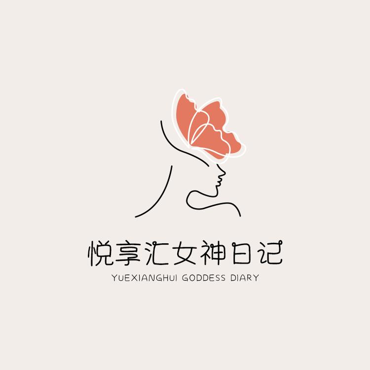 悦享汇女神日记