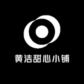 黄洁甜心小铺