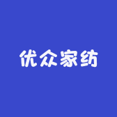 优众家纺