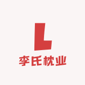 李氏枕业的店铺头像