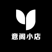 意阁小店