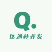 区通林养发