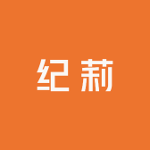 纪莉女装工厂店