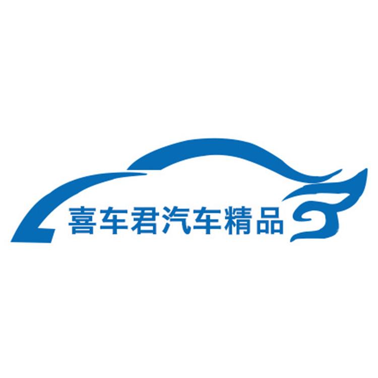喜车君汽车用品