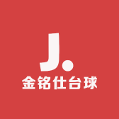 金铭仕台球俱乐部