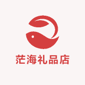 茫海礼品店