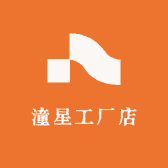 潼星工厂店