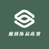 魔颜饰品商贸