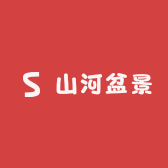山河盆景