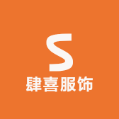 肆喜服饰