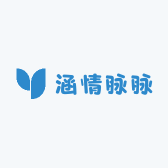 A涵情脉脉的小店