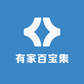 有家百宝集