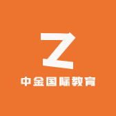中金国际教育