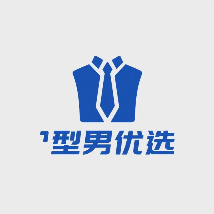 型男优选服饰贸易商行