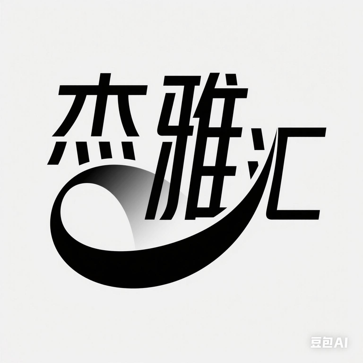 杰雅汇日用精品小铺