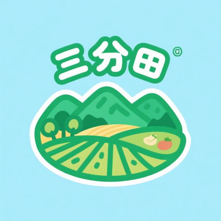 三分田花卉园艺