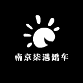 南京柒遇婚车