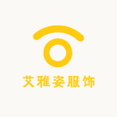 艾雅姿服饰
