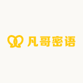 凡哥密语