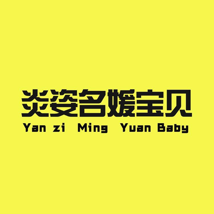 炎姿名媛宝宝餐椅