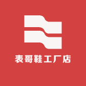 表哥鞋工厂店