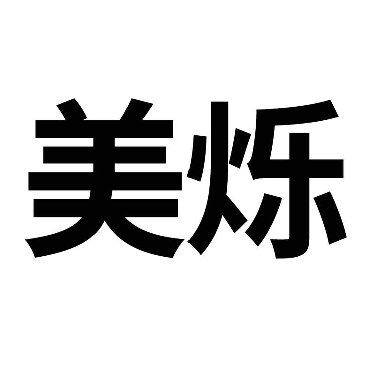 美烁礼品用品旗舰店