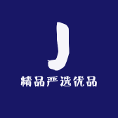 精品严选优品