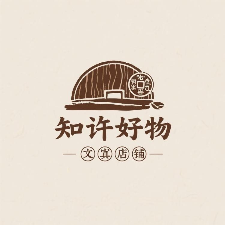知许文玩东哥