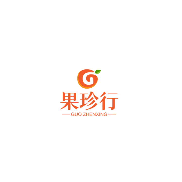 果珍行溯源