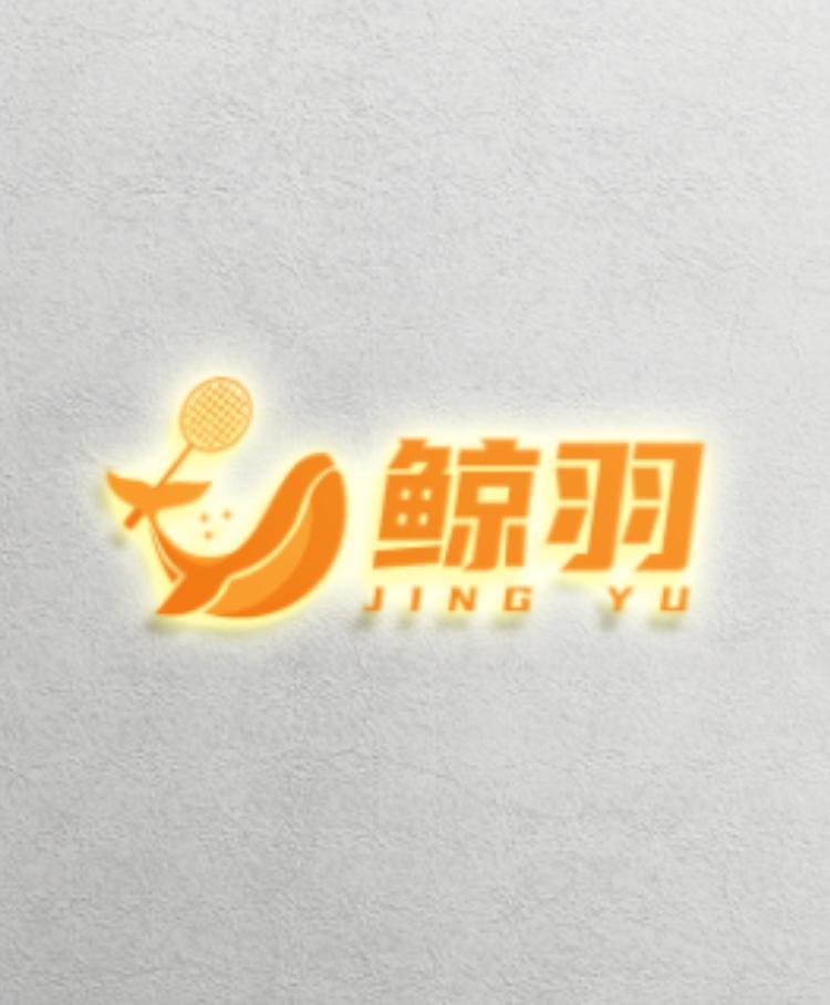 鲸羽体育