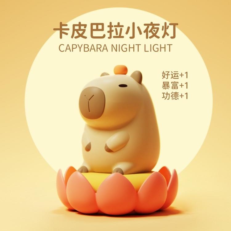 不能拒绝卡皮巴拉
