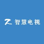 智慧电视