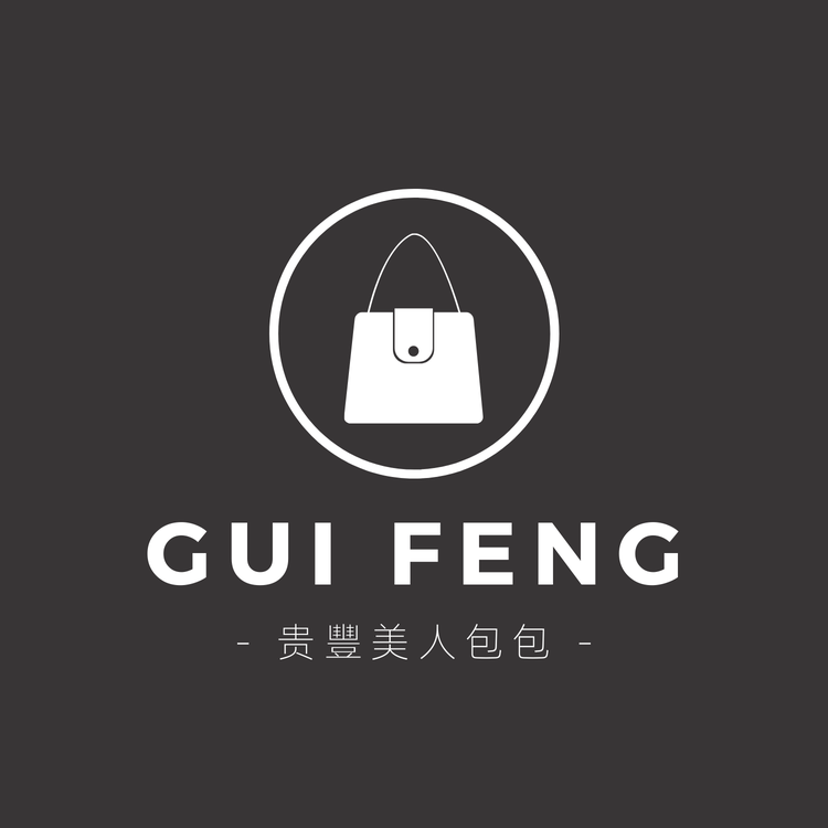 贵豐美人包包
