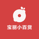 宝丽小百货