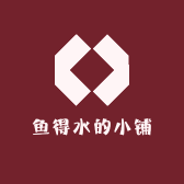 鱼得水的小铺