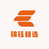 锦钰精选