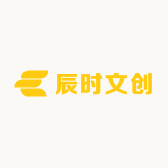 辰时文创