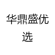 华鼎盛优选