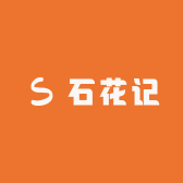 石花记