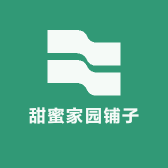 甜蜜家园铺子