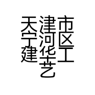 天津市宁河区建华工艺品商行的小店个体店