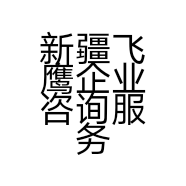 新疆勇士拓展冬夏令营
